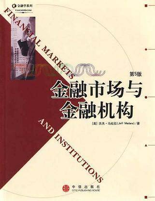 金融市场与金融机构