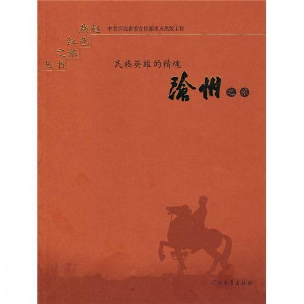 沧州之旅