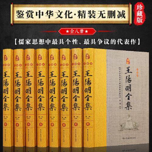 王阳明全集