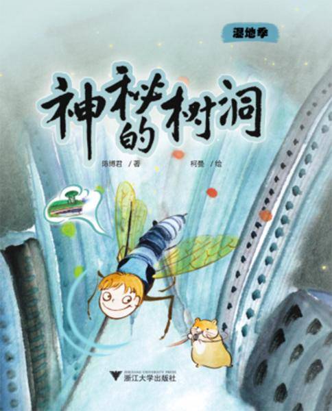 疯狂博物馆――神秘的树洞
