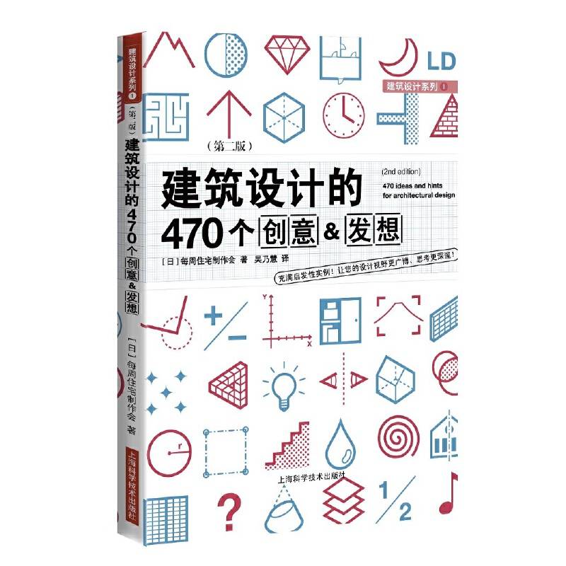 建筑设计的470个创意&发想