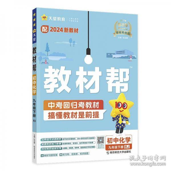 教材帮 初中