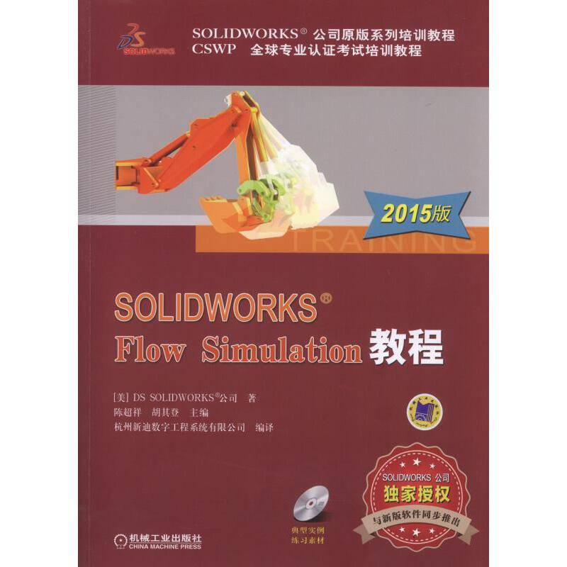 SOLIDWORKS Flow Simulation教程