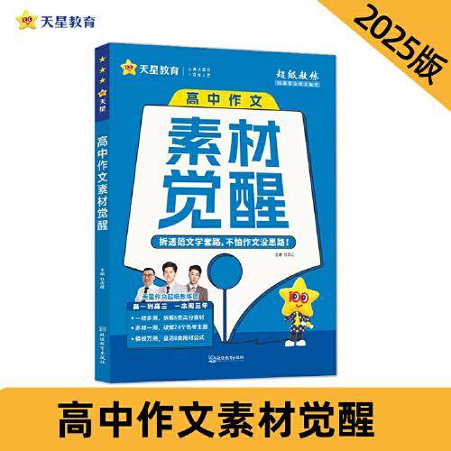 疯狂作文 高中作文素材觉醒