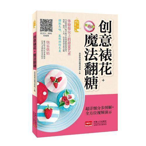 DIY  创意裱花+魔法翻糖 蛋糕