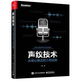 声纹技术：从核心算法到工程实践