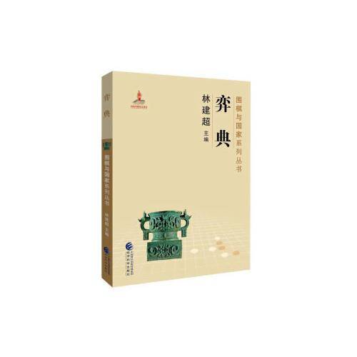 弈典