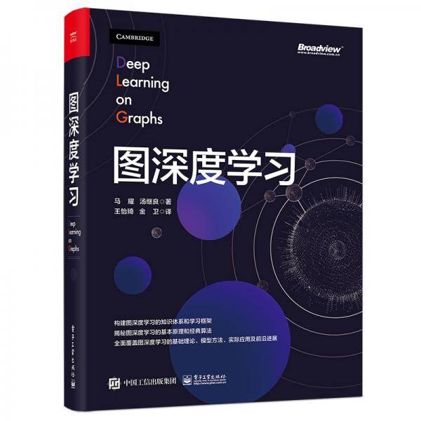 图深度学习