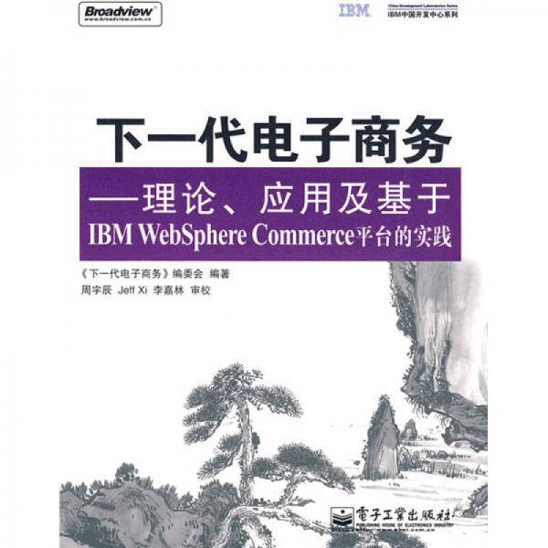下一代电子商务
