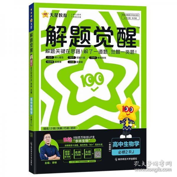 解题觉醒 必修2