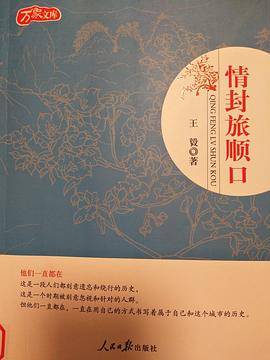 情封旅顺口