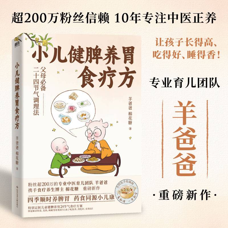 小儿健脾养胃食疗方
