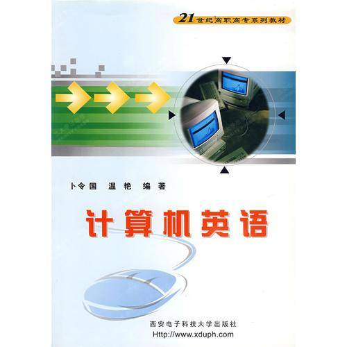 计算机英语