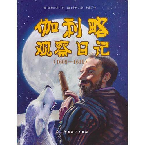 伽利略观察日记