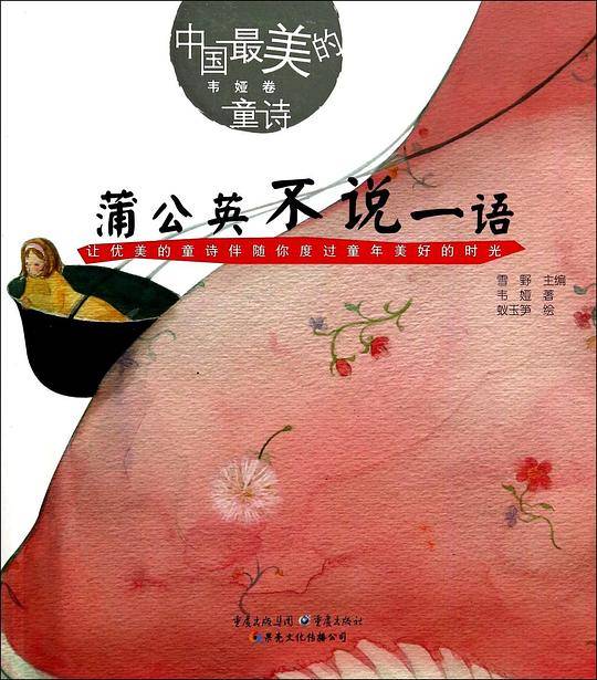 蒲公英不说一语