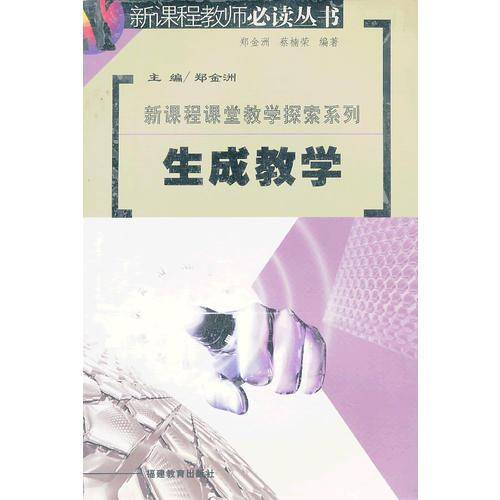 生成教学