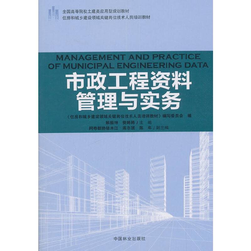 市政工程资料管理与实务