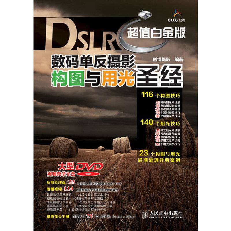DSLR数码单反摄影构图与用光圣经