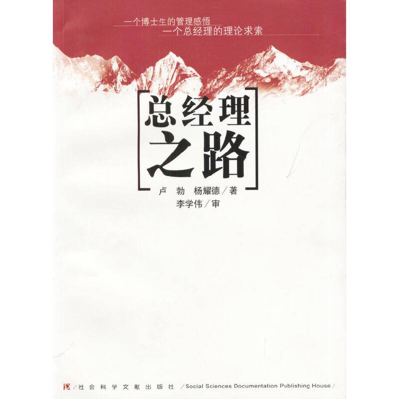 总经理之路