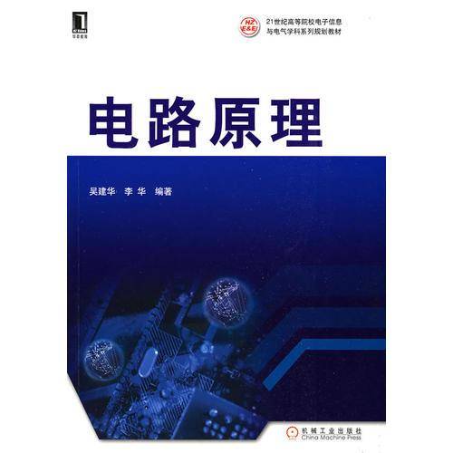 电路原理