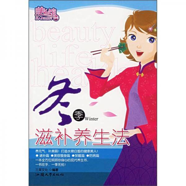 冬季滋补养生法