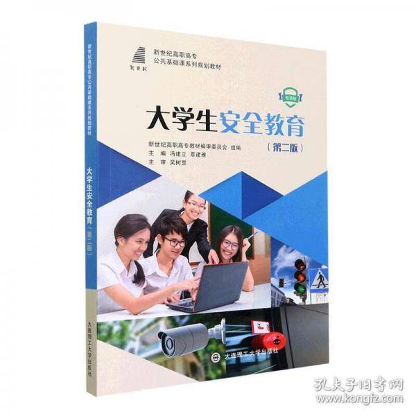 大安全教育：微课版 素质教育
