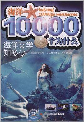 海洋文学知多少