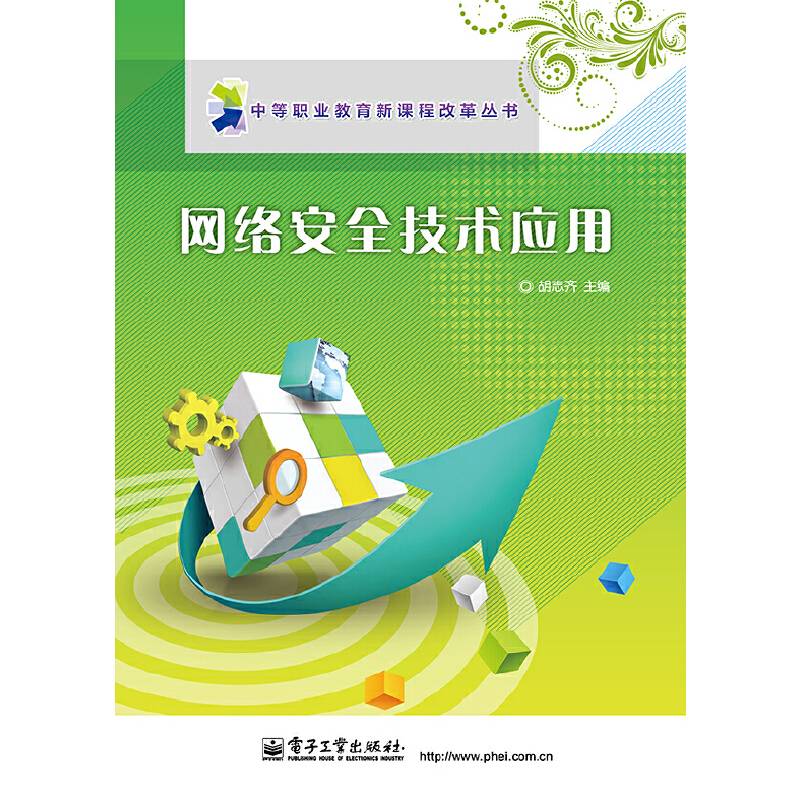 网络安全技术应用