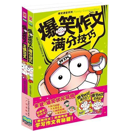爆笑作文