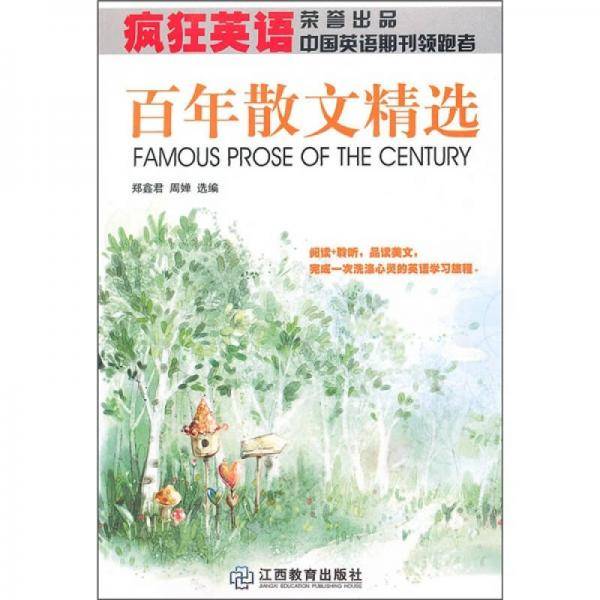 百年散文精选