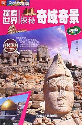 探秘的奇遇奇景