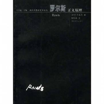 罗尔斯
