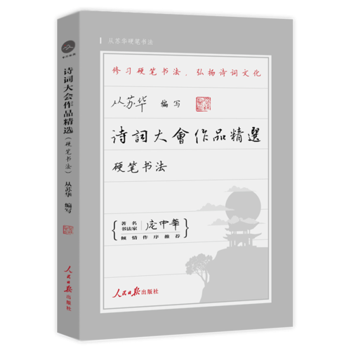 诗词大会作品精选 : 硬笔书法
