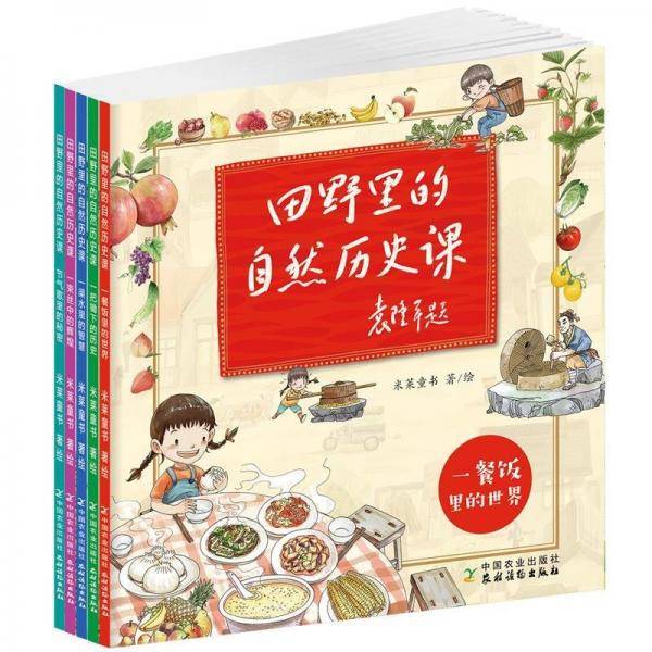 田野里的自然历史课