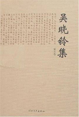 吴晓铃集