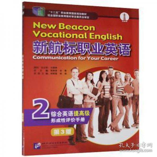 新航标职业英语2 蒋秉章