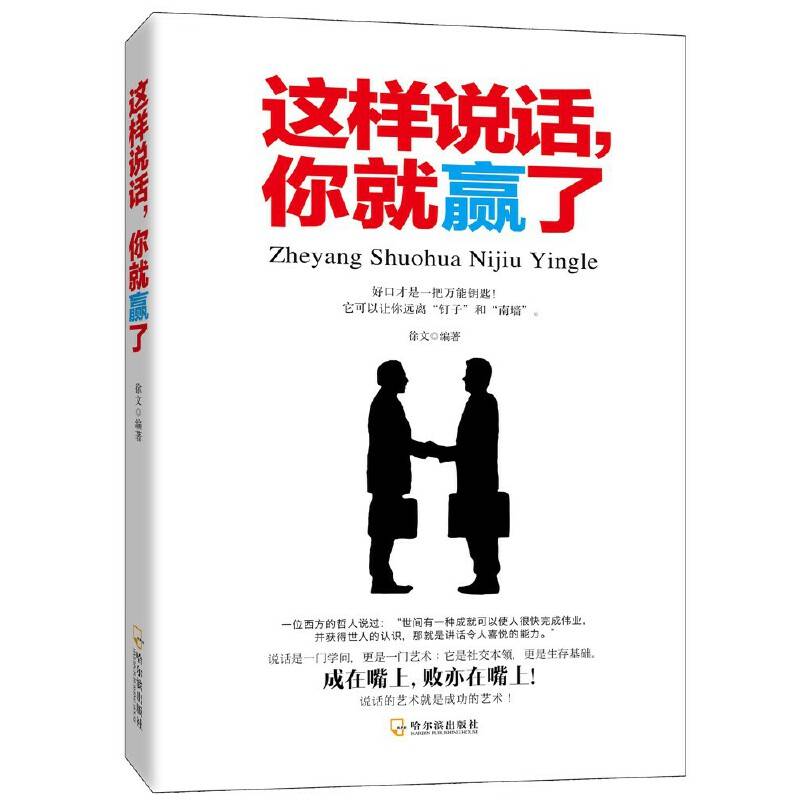 这样说话，你就赢了
