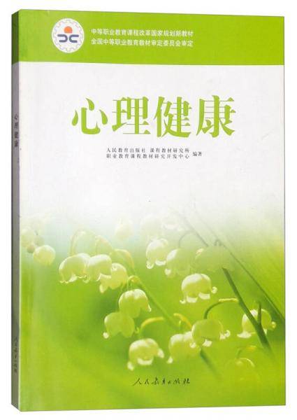 中等职业教育课程改革国家规划新教材