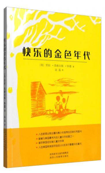 快乐的金色年代