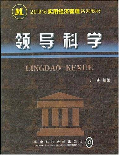 领导科学