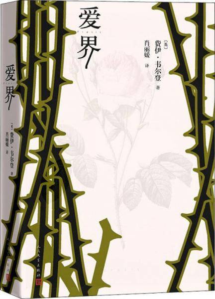 爱界