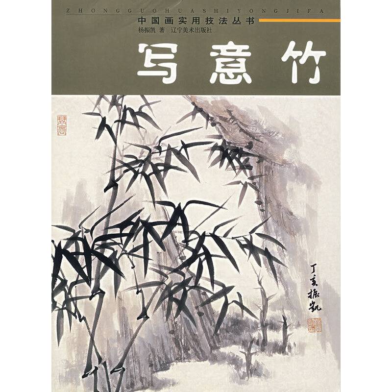 写意竹