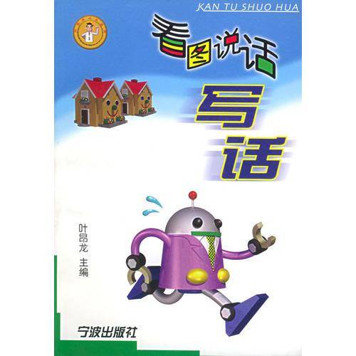 小学生看图说话写话