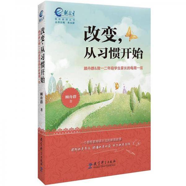 改变，从习惯开始