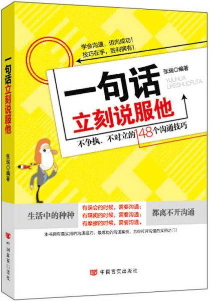 一句话立刻说服他