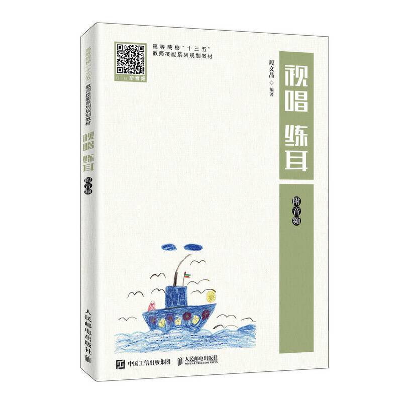 视唱  练耳