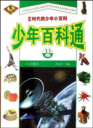 少年万事通（B卷）