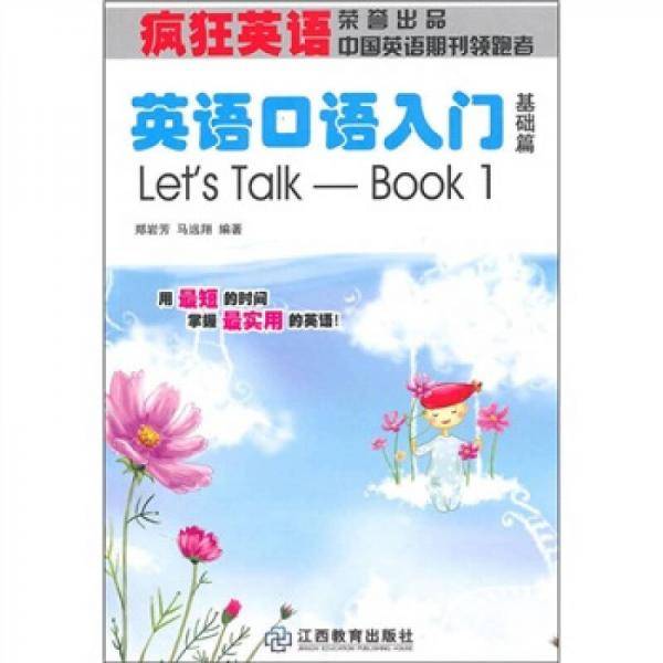 疯狂英语