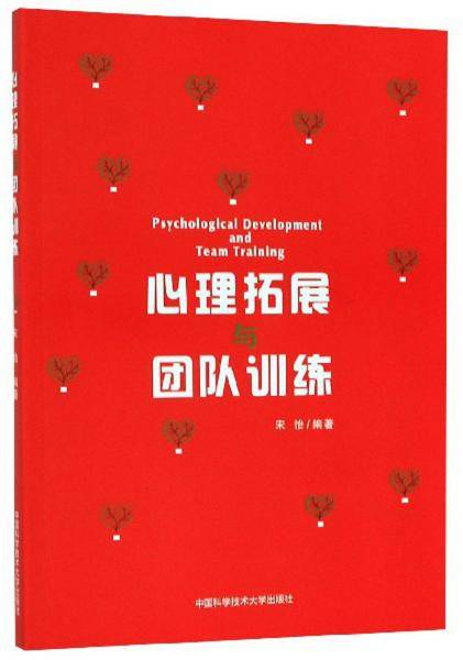 心理拓展与团队训练