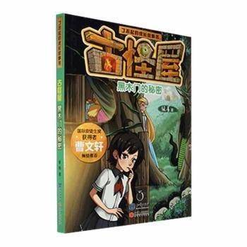 黑木门的秘密